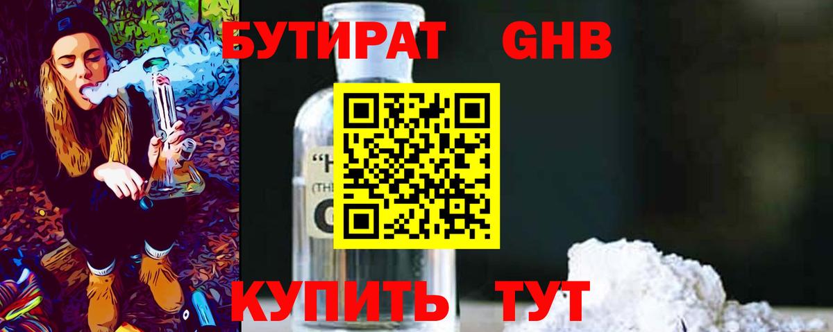 Бутират буратино Кисловодск