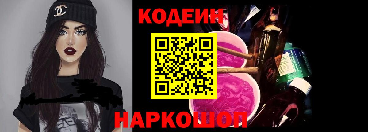 Кисловодск  Кодеин напиток Lean (лин)  Вход с VPN  Кодеин напиток Lean (лин) 