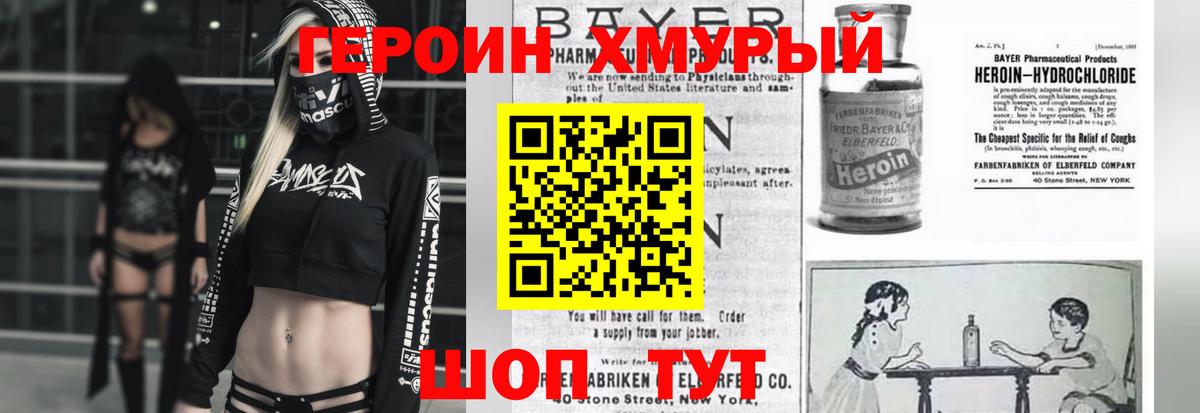 Героин  Героин белый  Вход с VPN  Кисловодск 