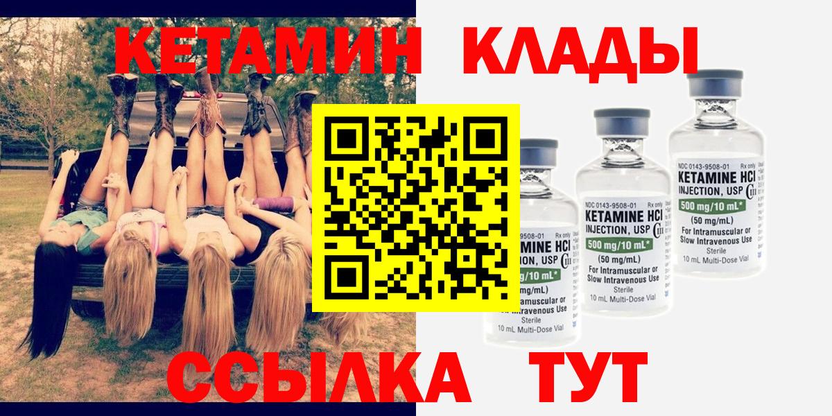 КЕТАМИН VHQ Кисловодск