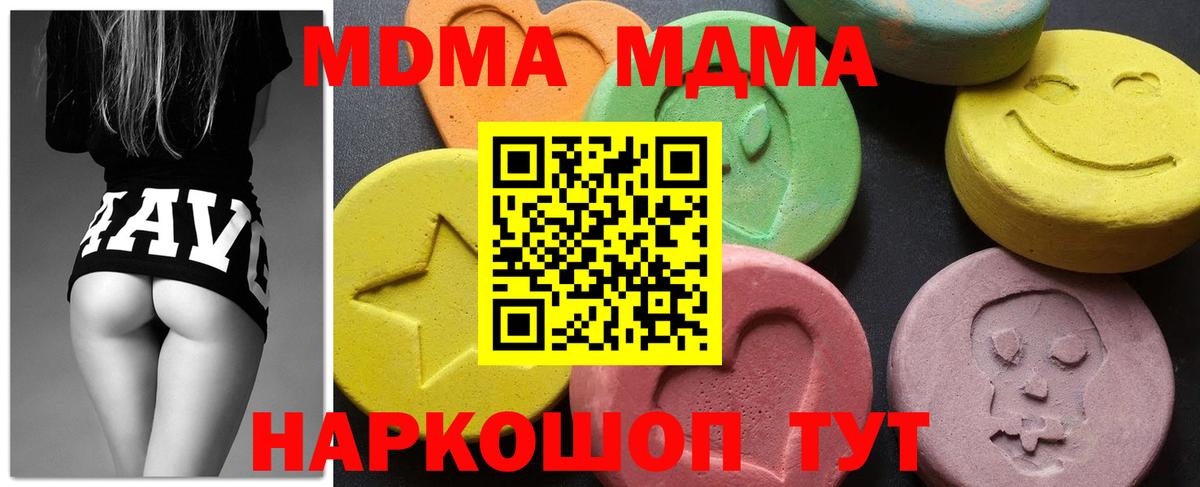 Кисловодск  MDMA кристаллы  Вход с VPN  MDMA Molly 
