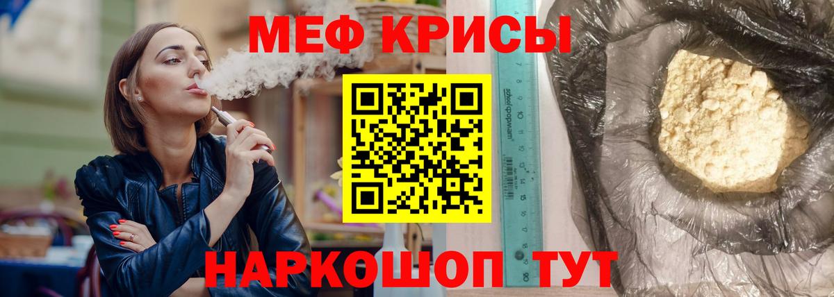 Мефедрон кристаллы Кисловодск