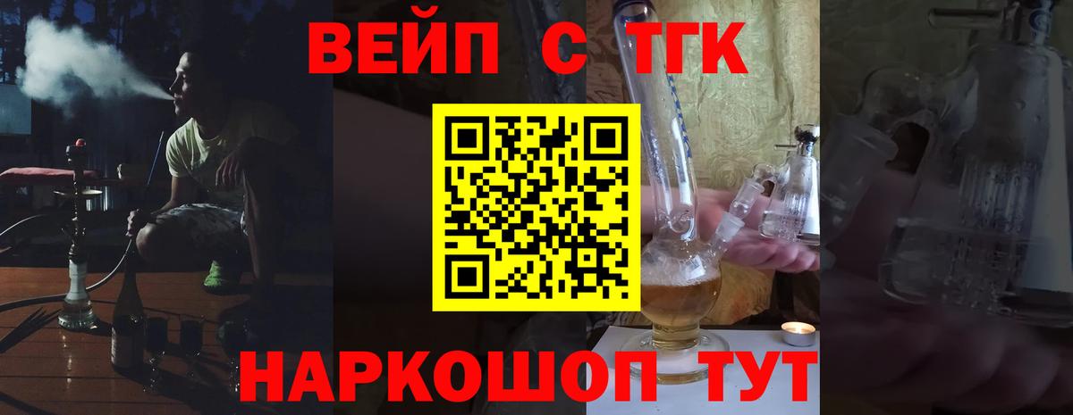 ТГК вейп  Вход с VPN  Кисловодск  Дистиллят ТГК концентрат 